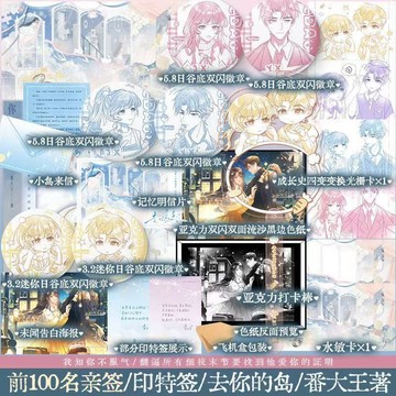 【臺書屋】去你的島.新版 100%正品 原名 帶我去你的島 潮熱雨季未解之謎  虐文 番大王 著