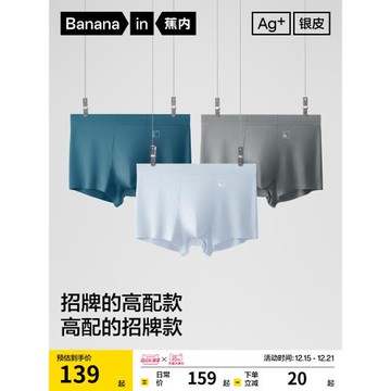 (免運)3件|蕉內銀皮500E男士平角內褲莫代爾大碼冰絲四角短褲禮盒男生