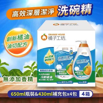 【Orange house 橘子工坊】高效潔淨洗碗精 x 4箱   ( 650ml+補充包 430ml x4入/箱 )