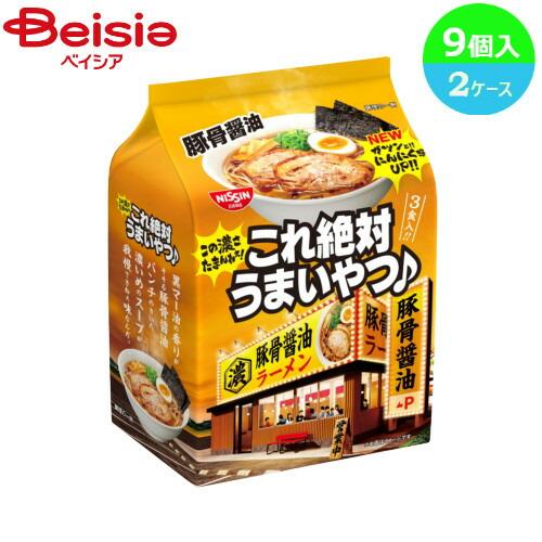 袋麺 日清これ絶対うまいやつ♪ 豚骨醤油 3食×9個入り×2ケース