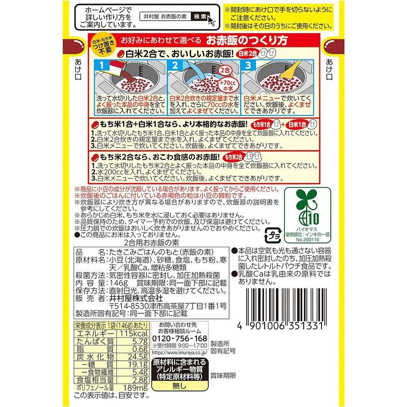 井村屋 2合用 お赤飯の素 146g ×10袋