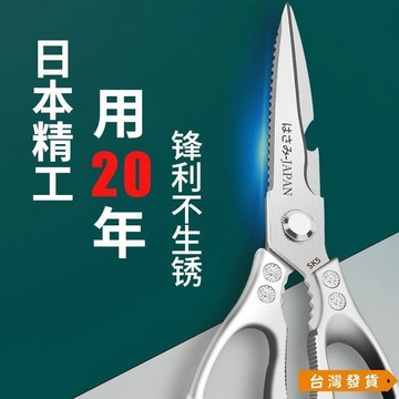 【台灣發貨】廚房剪刀 原裝日本廚房剪刀強力雞骨剪刀家用多功能食物剪刀廚房廚用剪骨