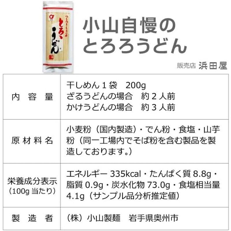 (岩手県) 小山製麺 自慢の「とろろうどん」細干麺（1箱・200g×20袋）