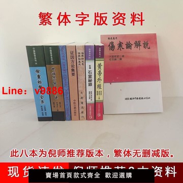 【台灣公司 可開發票】倪師倪海廈推薦全8本證因方論集要原版無刪減資料