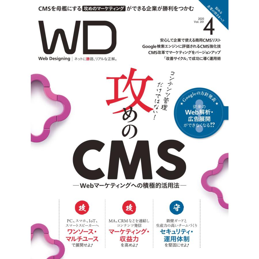 Web Designing 2020年4月号 電子書籍版   Web Designing編集部