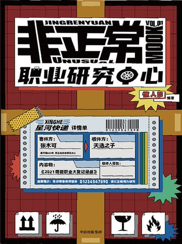 【電子書】非正常职业研究中心