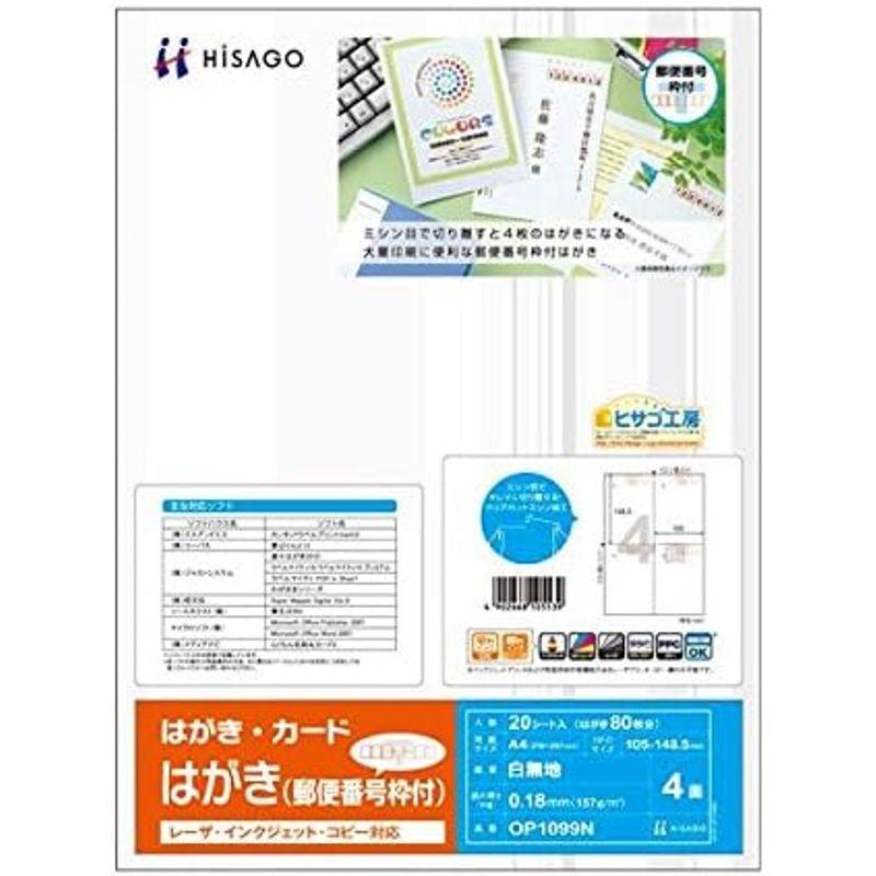 ヒサゴ はがき 郵便番号枠付 A4 4面 GB1099N 1冊(200シート) ×2セット