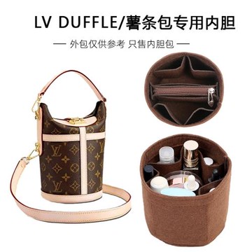 用于LV DUFFLE薯條包內襯內膽包收納整理分隔撐形拉鏈包中包內袋