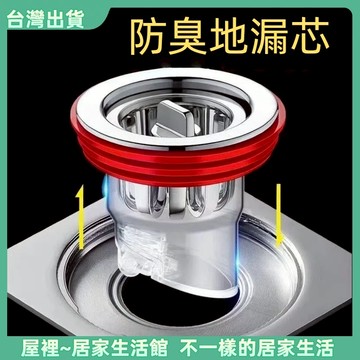【優選產品】💌免運🔥防臭地漏芯 地漏芯 落水頭 防臭落水頭 臉盆落水頭 面盆落水頭 地漏芯 排水孔防臭 下水道防蟲