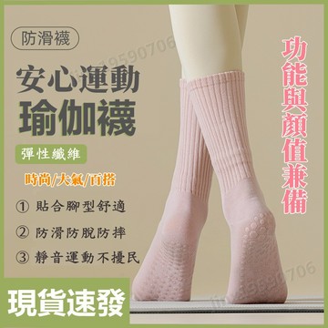 【台灣現貨-極速發貨】 防滑襪 防滑地板襪 室內遊戲室防滑襪 襪底滑襪襪子 中筒襪 潮流百搭 棉襪 素色襪瑜伽襪止滑襪