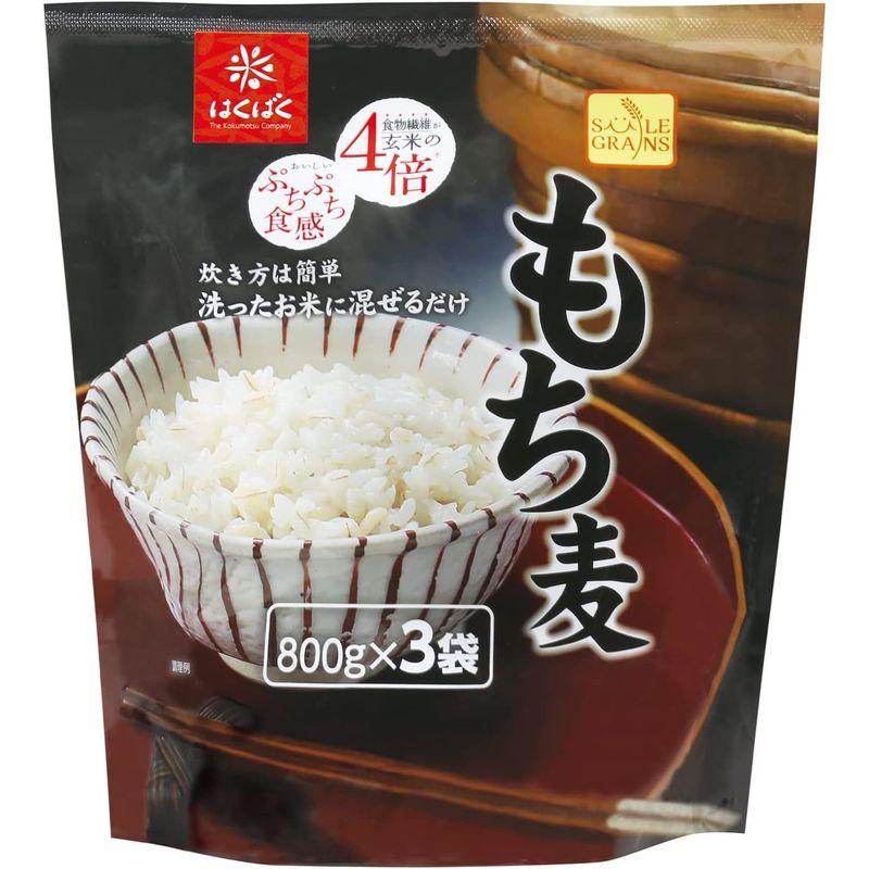 はくばく SMILEGRAINS もち麦 800g × 3袋