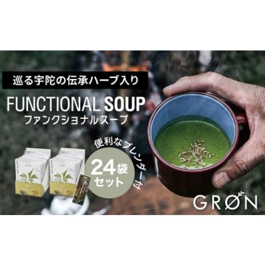 ふるさと納税 奈良県 宇陀市 ファンクショナルスープ ホーリーモーリーグリーン 24袋 大和当帰葉使用 ／ 合同会社グリーンベース 無添加 インスタント スープ …