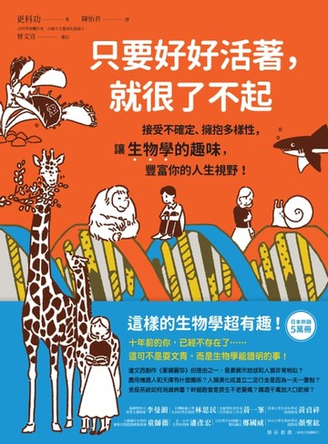 【電子書】只要好好活著，就很了不起