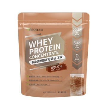 【米森 vilson】無加糖濃縮乳清蛋白飲-厚乳可可(750g/袋)【新品優惠↘85折】＜售價已折＞