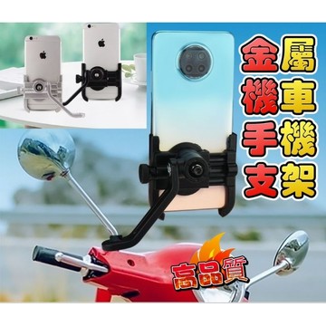 現貨金屬手機支架鋁合金機車手機支架 外送手機支架電動車腳踏車骑手導航支架金属爆款