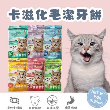Hulucat 貓零食 貓餅乾 貓餅  150g  潔牙餅 貓咪化毛餅 卡滋 化毛配方 潔牙餅 卡滋化毛潔牙餅