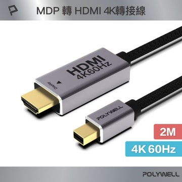 MDP轉HDMI 4K 影音傳輸線 2米 轉接線 多螢幕 工作站顯卡 影音轉接