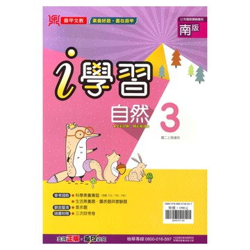鼎甲國中i學習南版自然2上