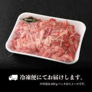 山梨県北杜市産　甲州牛　黒毛和牛　切り落とし（600g）