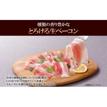 ふるさと納税 燻製生ハム  生ベーコン スライス 40g×各3 豚肉 生ハム ハム ベーコン スモーク 燻製 おつまみ 冷蔵 ギフト お取り寄せ .. 北海道札幌市