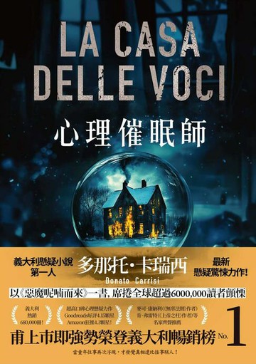 【電子書】心理催眠師