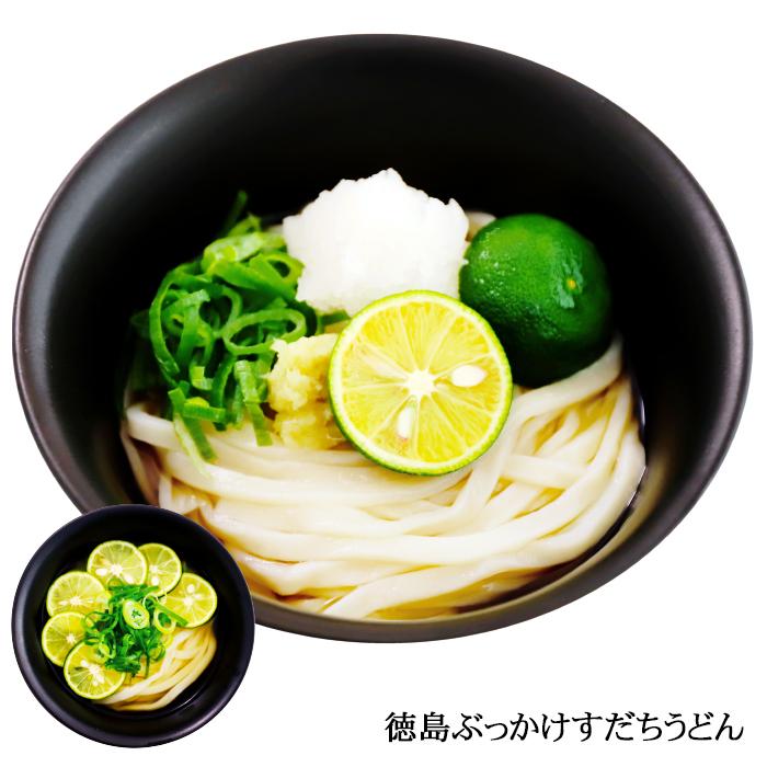 徳島ぶっかけすだちうどん2人前