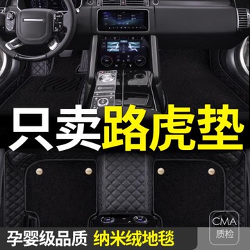 路虎攬勝極光發現神行發現運動版神行者2攬運星脈發現5全包圍腳墊