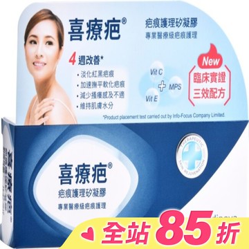 喜療疤疤痕護理矽凝膠10g