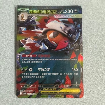 Pokemon 寶可夢集換式卡牌遊戲.超級頭巾混混EX 110/193 RR