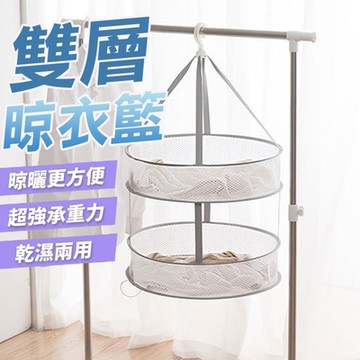 【基本款白色-雙層】2入 曬衣神器 折疊曬衣網 晾衣網 細網可折疊 防風晾曬 內衣 襪子