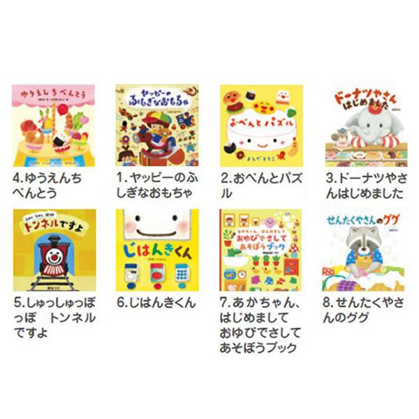 わくわくえほん全８巻 絵本 書籍 子供 こども キッズ