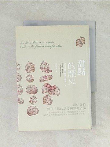 【書寶二手書T1／餐飲_Q74】甜點的歷史_瑪格洛娜．圖桑-撒瑪