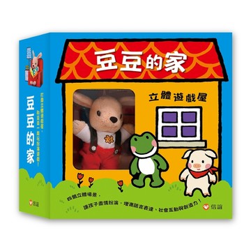 豆豆的家立體遊戲屋