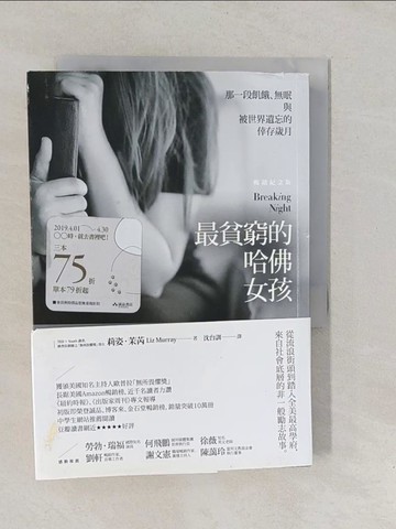 【書寶二手書T1／傳記_YPX】最貧窮的哈佛女孩(暢銷紀念版)_莉姿．茉內