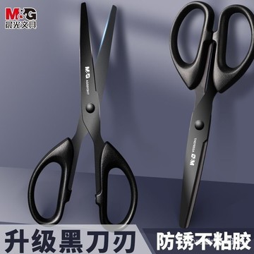 隔日達⚡臺灣現貨⚡晨光黑刃剪刀 不鏽鋼剪刀 便攜家用 大剪刀 學生專用手工diy高顏值剪刀 鋒利剪刀 辦公小剪刀 QE2