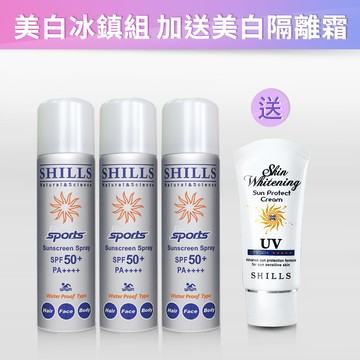 【8H美白抗汗耐曬☀️買3送1】SHILLS很耐曬超清爽美白防曬冰鎮噴霧(質感銀*3)_送果然防曬極淨美白隔離霜*1(售價已折)