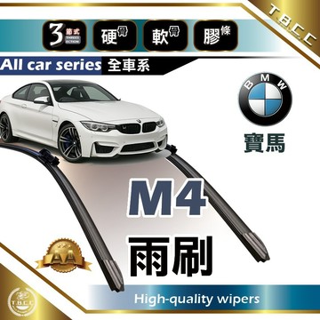 『台灣現貨 免運』🔴BMW M4🔴專車專用  AA級 雨刷 軟骨雨刷 雨刷膠條 鍍膜 耐磨 ACW16