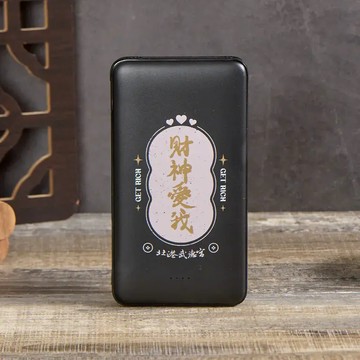 北港武德宮財神愛我雙線快充10000mAh行動電源