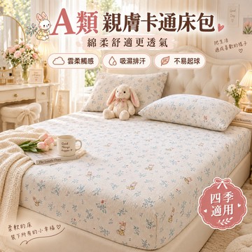 台灣出貨 A類卡通床包 兔子床包 韓系床包 單人床床包 雙人床包 可愛床單 雙人床單 加大床包 單人床單 床包雙人 床罩