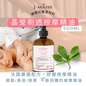 晶瑩剔透 500ml  法國精油 精油  全身按摩精油 撥筋 胸部 腹部按摩 白玉蘭葉