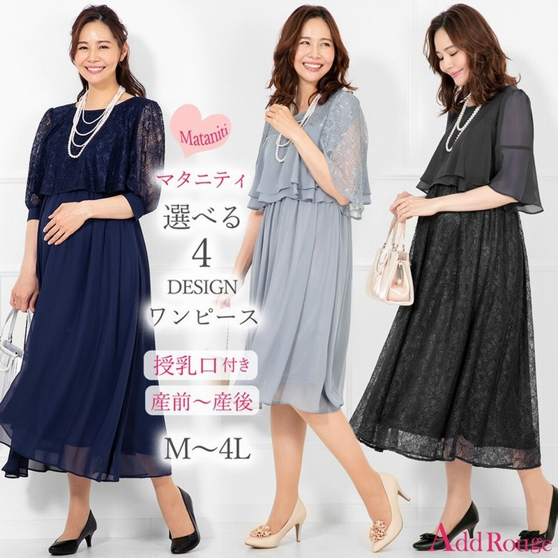 Add Rouge 産前産後に使える マタニティ 授乳服 ワンピース ドレス パーティードレス ママ 妊娠中 授乳口 レディース 大きいサイズ フォト お宮参り 服装 母親 結婚式 七分袖 フォーマル セレモニー お呼ばれ レース マタニティウェア ブラック 3l レディース 通販 Line
