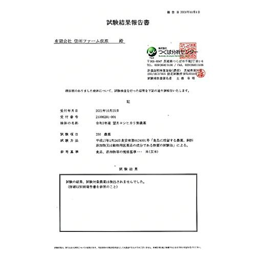 新米  信州産 農薬不使用米 こしひかり 20kg（5kg×4） 令和5年産 米 お米 コメ 長野県 信州ファーム荻原 低温倉庫 保存