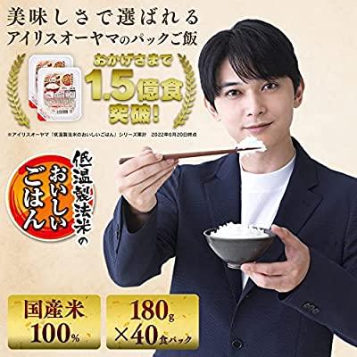 アイリスオーヤマ パックご飯 国産米 100% 低温製法米 非常食 米 レトルト 180g×40個