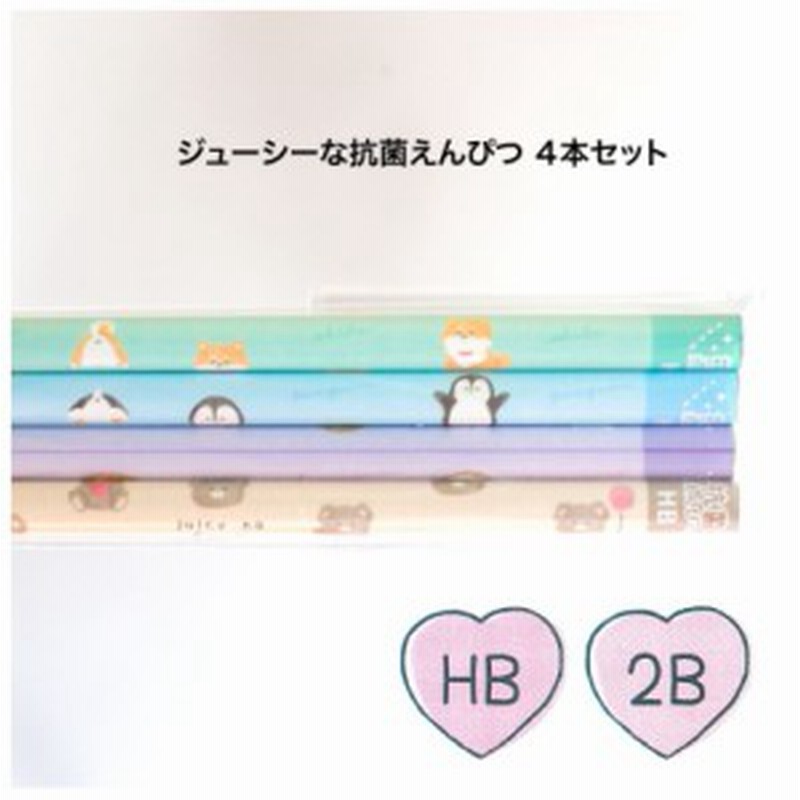 鉛筆 セット かわいい ジューシーな抗菌えんぴつ ４本セット 小学生 文房具 抗菌えんぴつ 丸軸 低学年 高学年 中学生 可愛い文房具 女の 通販  LINEポイント最大1.0%GET | LINEショッピング