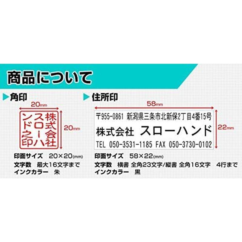 ゴム印 会社印 印鑑 回転式角ゴム印 20.0mm 回転式住所印 セット 角印 領収書 HK140 tqb