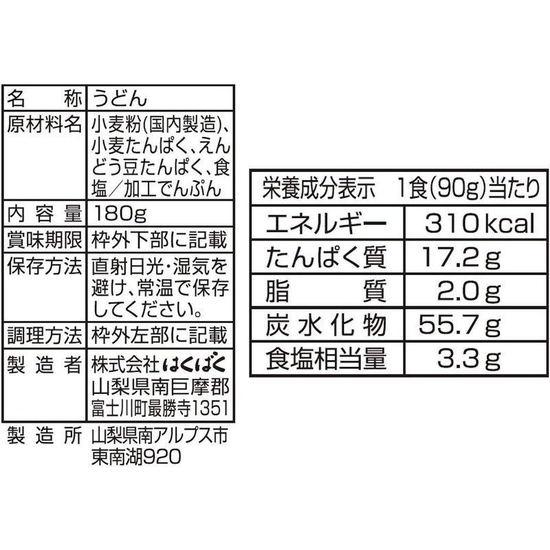 はくばく 一食分のたんぱく質がとれる細うどん 180g ×5袋