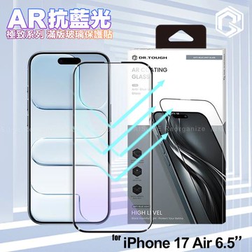 DR.TOUGH硬博士-極致系列 iPhone 17 Air 6.5 滿版玻璃保護貼(AR藍光)