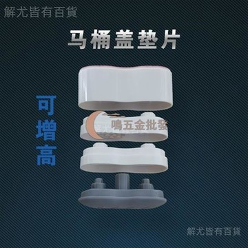 【天天】⋞馬桶配件⋟ 慧象潔身器 馬桶蓋 墊片 可增高加高 馬桶蓋 緩衝墊