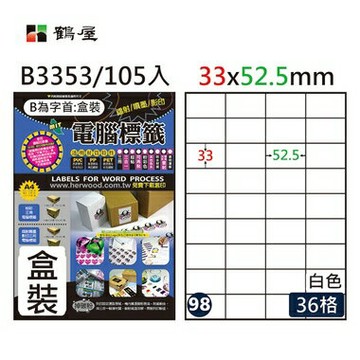 鶴屋#98三用電腦標籤36格105張/盒 白色/B3353/33*52.5mm【APP滿額下單4%點數(單一帳號最高1000點)】7/31止