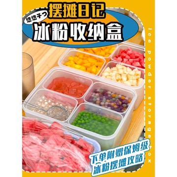 涼粉冰粉擺攤工具桶全套冰粉配料調料盒商用密封帶蓋小料盒子專用